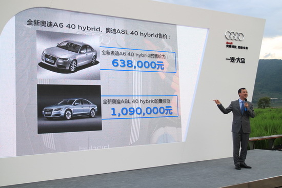 圖為奧迪A6、A8L混動(dòng)版上市現(xiàn)場(chǎng)