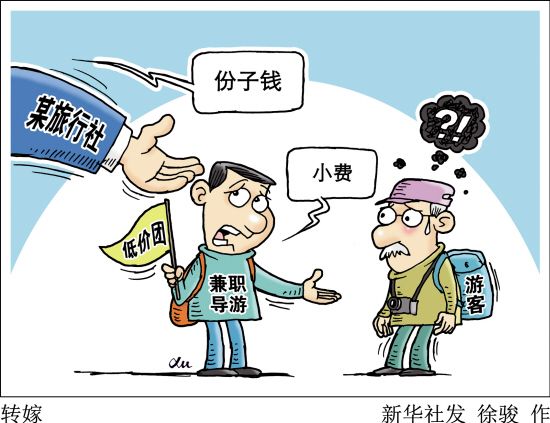 導(dǎo)游小費(fèi)“合理化”團(tuán)友或會“被自愿”？