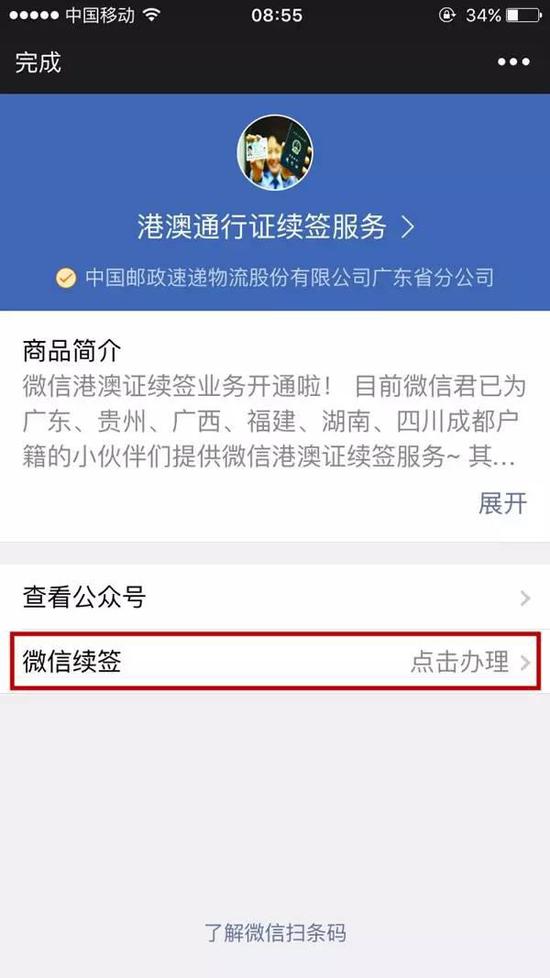 猛贊！微信可以申請續(xù)簽港澳通行證啦！
