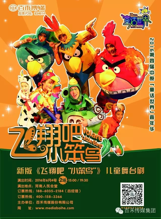 第四屆中原童話世界嘉年華之飛翔吧，小笨鳥