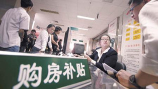 2020年成品住宅占八成 買房將有購房補(bǔ)貼？