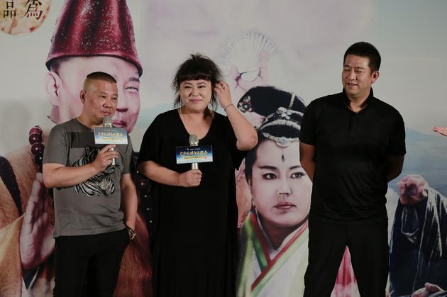 郭德綱、李菁菁、導(dǎo)演李大為