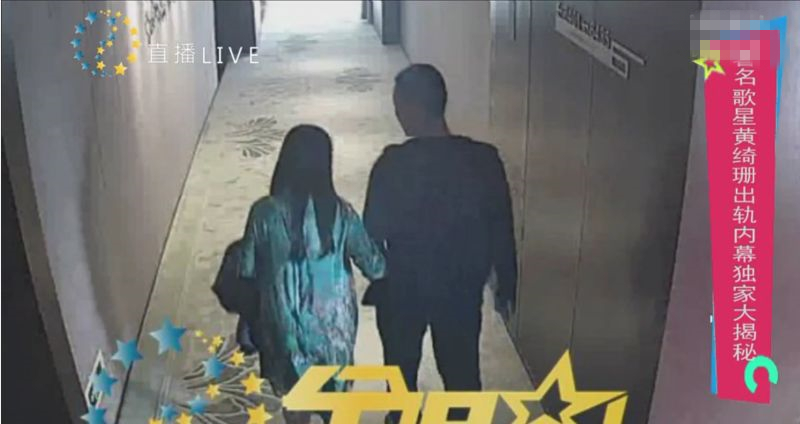 黃綺珊疑婚內出軌