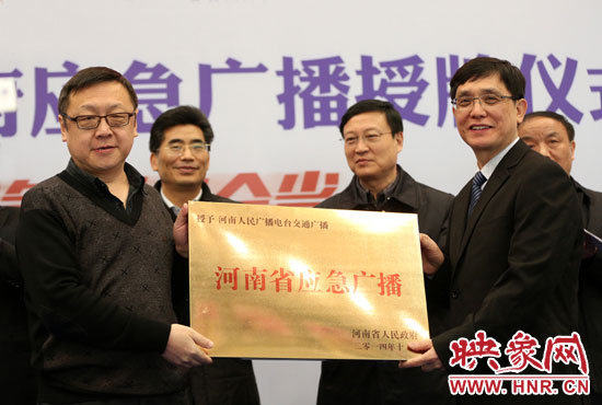 河南人民廣播電臺總編輯張大寶、河南人民廣播電臺交通廣播總監(jiān)楊樹峰接牌《河南省應(yīng)急廣播》。