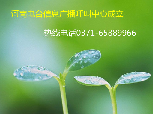 信息廣播呼叫中心成立，熱線0371-65889966