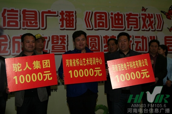 駝人集團(tuán)、河南省懷山藝術(shù)培訓(xùn)中心、河南百勝電子科技有限公司通過河南省慈善總會(huì)分別捐款10000元