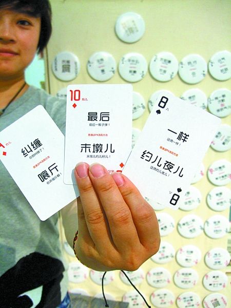 洛陽“土話”走上撲克牌、鑰匙扣