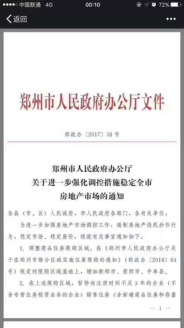 鄭州限購政策再升級！新鄭、滎陽、中牟三地納入限購區(qū)