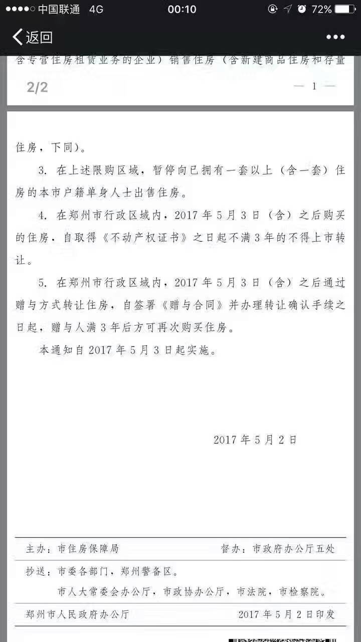 鄭州限購政策再升級！新鄭、滎陽、中牟三地納入限購區(qū)
