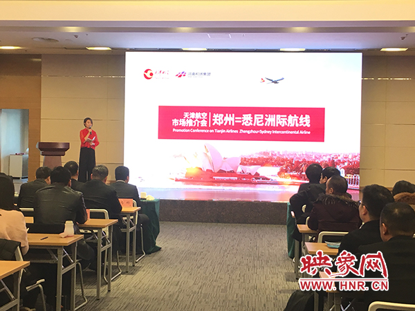 航線推介會(huì)現(xiàn)場(chǎng)