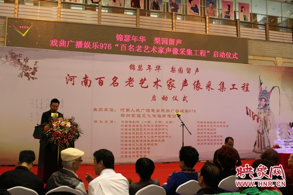 啟動(dòng)儀式現(xiàn)場(chǎng)，娛樂(lè)976戲曲主持人月陽(yáng)現(xiàn)場(chǎng)主持。