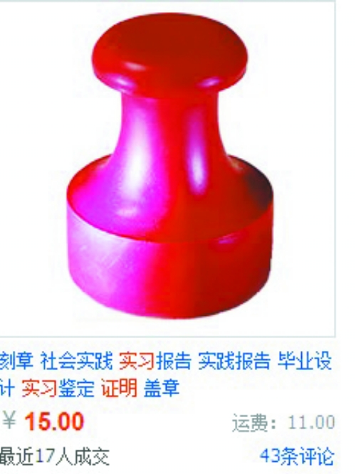 實習證明蓋章熱賣 專家：造假或被記入誠信檔案