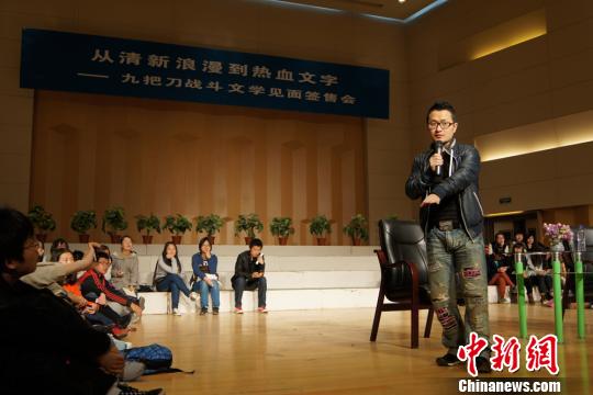 臺(tái)作家九把刀作客南開學(xué)子驚呼其“沒節(jié)操”（圖）