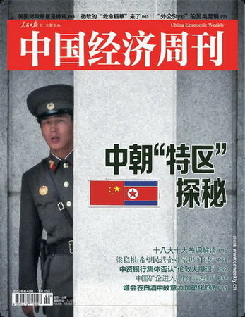 《中國經濟周刊》封面圖片 《中國經濟周刊》封面圖片