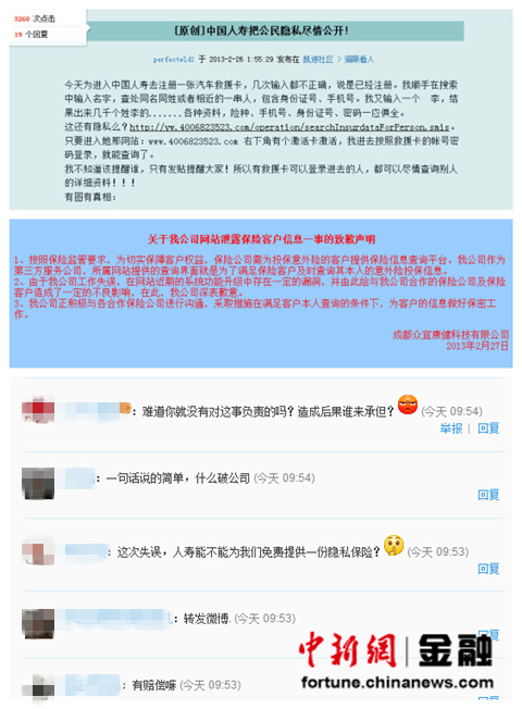 網(wǎng)友吐槽中國(guó)人壽客戶信息泄露 專家:可追責(zé)