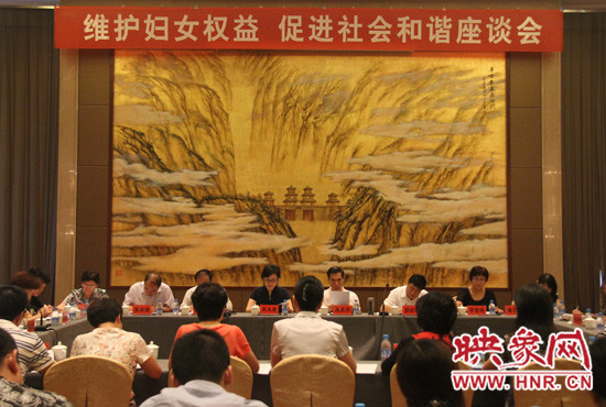 9月17日，“維護(hù)婦女權(quán)益 促進(jìn)社會(huì)和諧座談會(huì)”在三門峽召開。