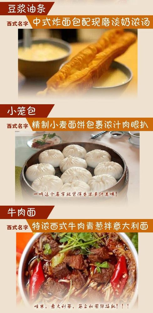 給小吃換個(gè)洋名字，瞬間高大上到?jīng)]朋友!