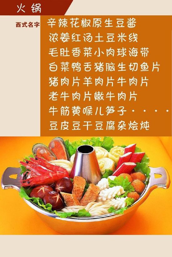 給小吃換個(gè)洋名字，瞬間高大上到?jīng)]朋友!