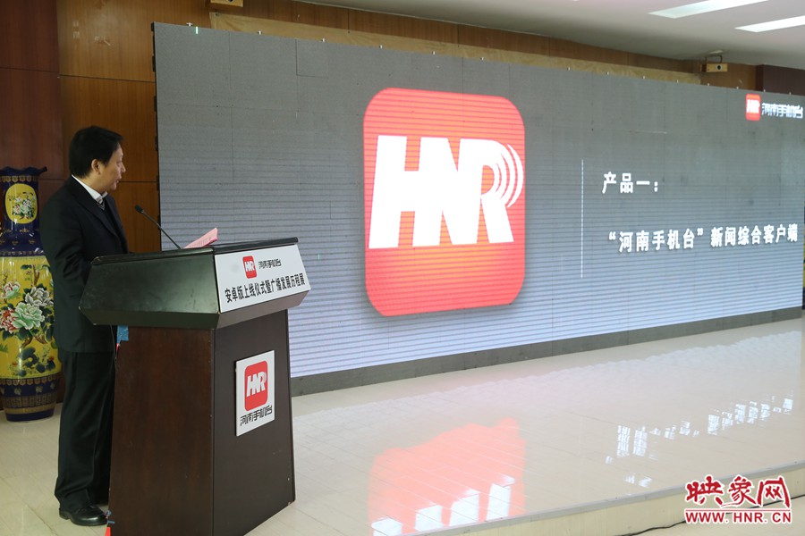 河南人民廣播電臺副臺長李海軍進行河南手機臺產品發(fā)布。