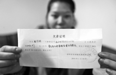 洛陽世為動漫給一名員工打的欠條上顯示，所欠工資會于2015年4月30日前支付。