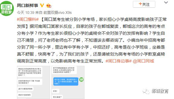 高考考點設(shè)在小學(xué)網(wǎng)友擔心桌椅矮 教體局回應(yīng)