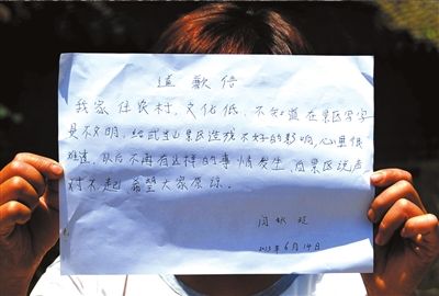 14日，“中國最強到此一游”當(dāng)事人閆秋玲展示自己寫的道歉信。圖/東方IC