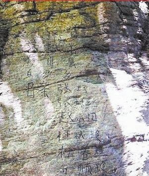 微博曝光的寫有11排漢字的“到此一游”照片。微博截圖