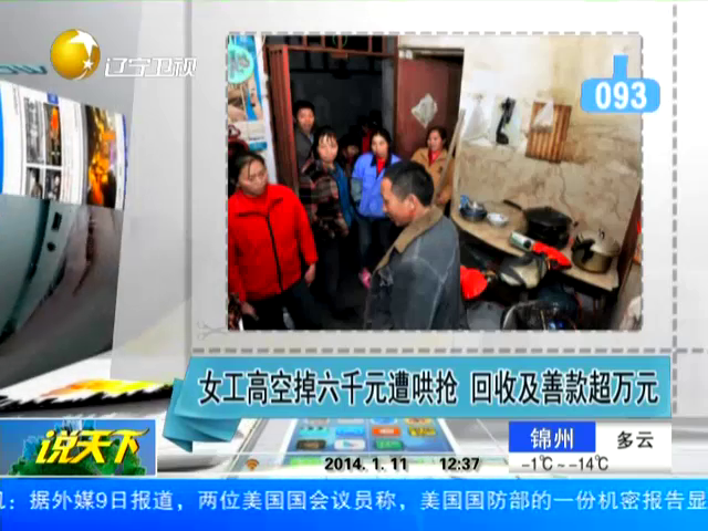 女工高空掉六千元遭哄搶 回收及善款超萬元截圖 女工高空掉六千元遭哄搶 回收及善款超萬元截圖