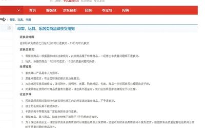 在某購物網(wǎng)站單個商品頁面上，“支持7天無理由退貨”提示位置并不醒目。網(wǎng)絡(luò)截圖