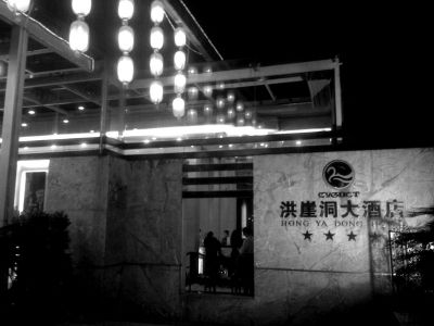 周渝自殺的洪崖洞大酒店裝修豪華，是一家四星級(jí)酒店。