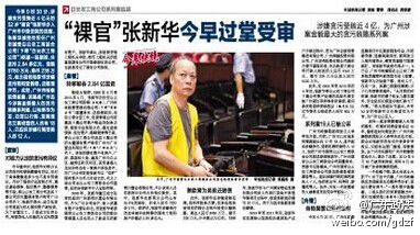 以張新華為首，目前以行賄、受賄罪名立案偵查的人員有18人