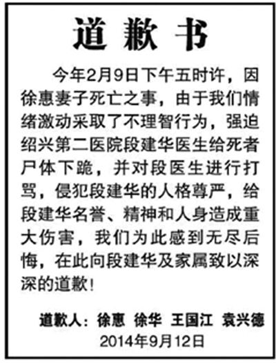 　9月12日，行兇者家屬登報(bào)道歉(左圖)。受訪者供圖