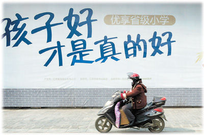 南京某商品房廣告突出學(xué)區(qū)房賣點(diǎn)。