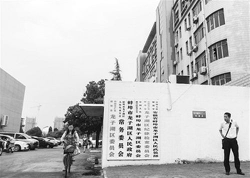 圖為于英生原工作單位。在身陷“殺妻”案前，于英生曾掛職蚌埠市東市區(qū)（現(xiàn)龍子湖區(qū)）的區(qū)長(zhǎng)助理。 圖/CFP