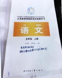 　娃娃在語(yǔ)文書(shū)上留下最后的遺言。