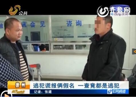 原來(lái)男子的倆親戚和他自己都是網(wǎng)上逃犯。