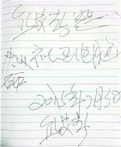 砸完電腦后，熊艾春留下的字條。