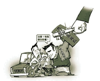 沒(méi)事！有我替你擋著！ 扣分 代人扣分 網(wǎng)絡(luò)圖片