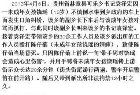 13歲女孩水潑鄉(xiāng)干部被銬 書記:不知其未成年 13歲女孩水潑鄉(xiāng)干部被銬 書記:不知其未成年