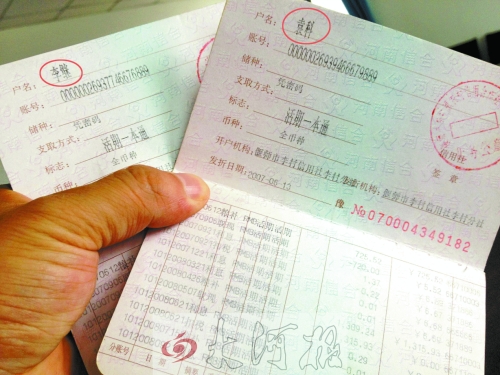 　這兩名辦了糧補本的人根本不存在