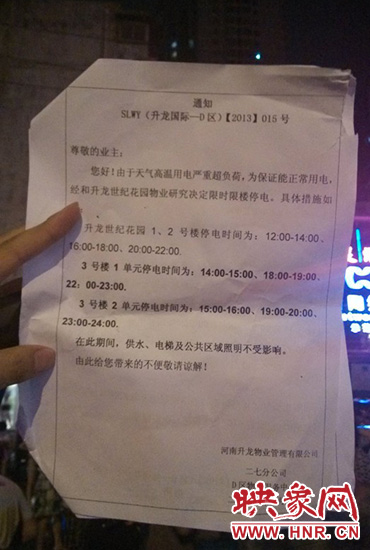 8月7日晚20時10分，記者拿到了小區(qū)物業(yè)公司的通知