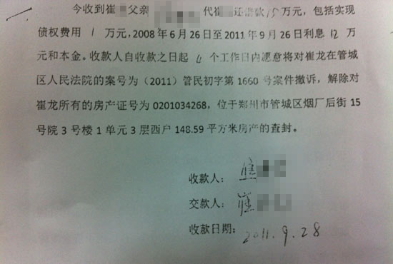 “利息12萬和本金”出現(xiàn)歧義，崔先生認為是對方在玩“文字游戲”。