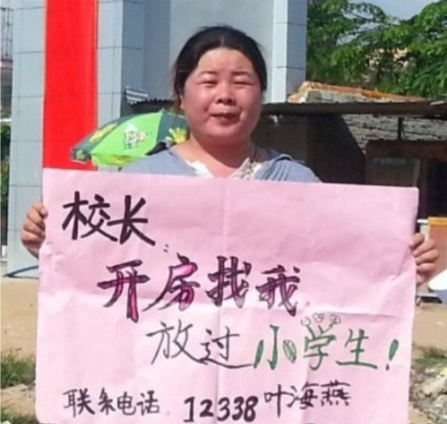 "校長，開房找我"走紅網(wǎng)絡(luò)