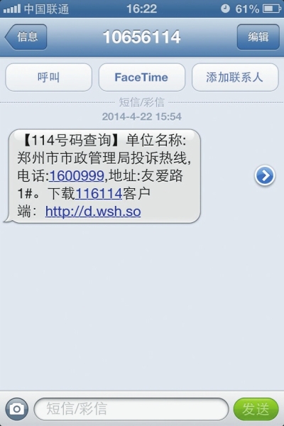 鄭州114給的一號(hào)碼，撥打提示為空號(hào)，原因是沒(méi)有及時(shí)更新114工作人員提醒：客戶登記或變更電話號(hào)碼和