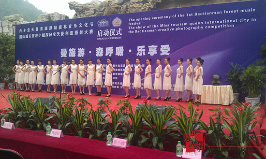 內(nèi)鄉(xiāng)寶天曼成功舉辦首屆原始森林音樂(lè)文化節(jié)暨國(guó)際城市旅游小姐探秘寶天曼——?jiǎng)?chuàng)意攝影大賽啟動(dòng)