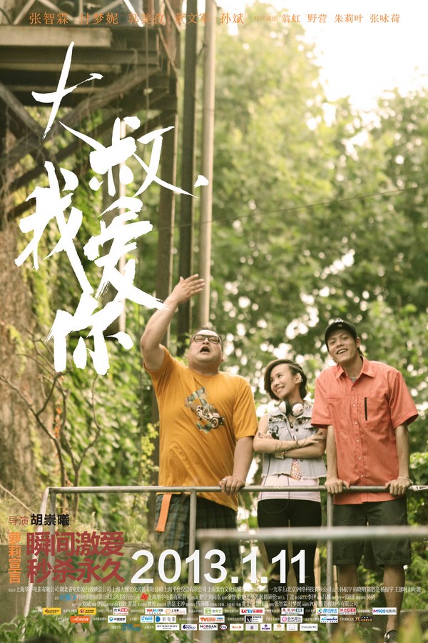 《大叔，我愛你》發(fā)人物海報