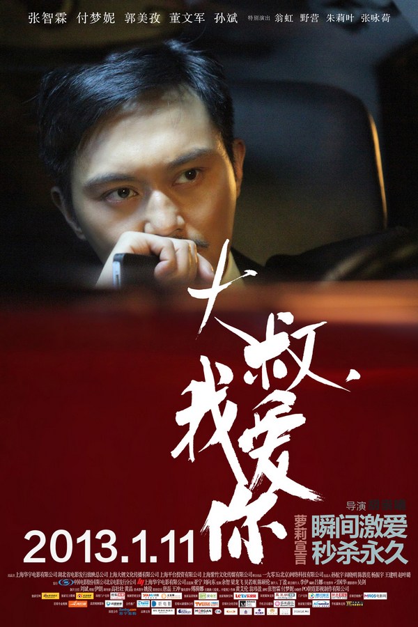 《大叔，我愛你》發(fā)人物海報