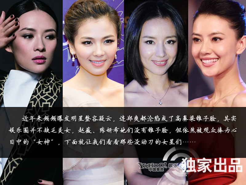 娛樂(lè)圈整容成風(fēng):揭露未動(dòng)刀的天然美女 娛樂(lè)圈整容成風(fēng):揭露未動(dòng)刀的天然美女