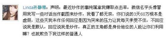 孫靜雅微博截圖。