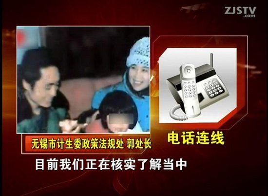 電話連線無(wú)錫市計(jì)生委政策法規(guī)處。